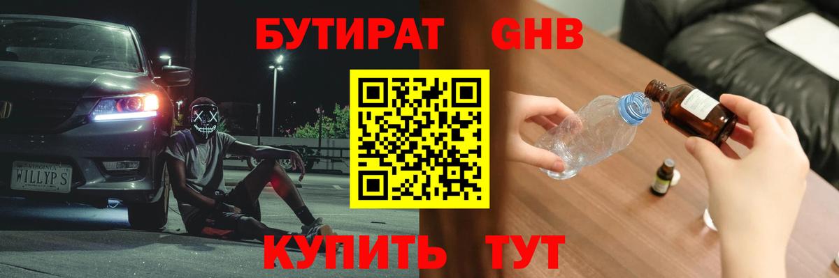 Красный Сулин  БУТИРАТ BDO  Бутират  Вход с VPN 