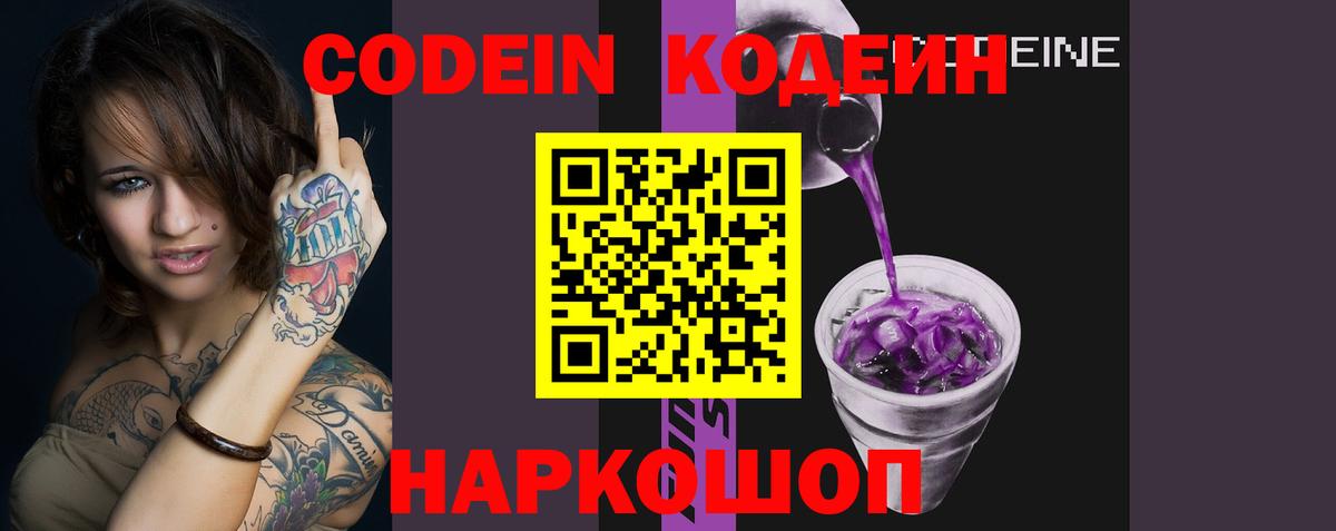 Codein напиток Lean (лин) Красный Сулин