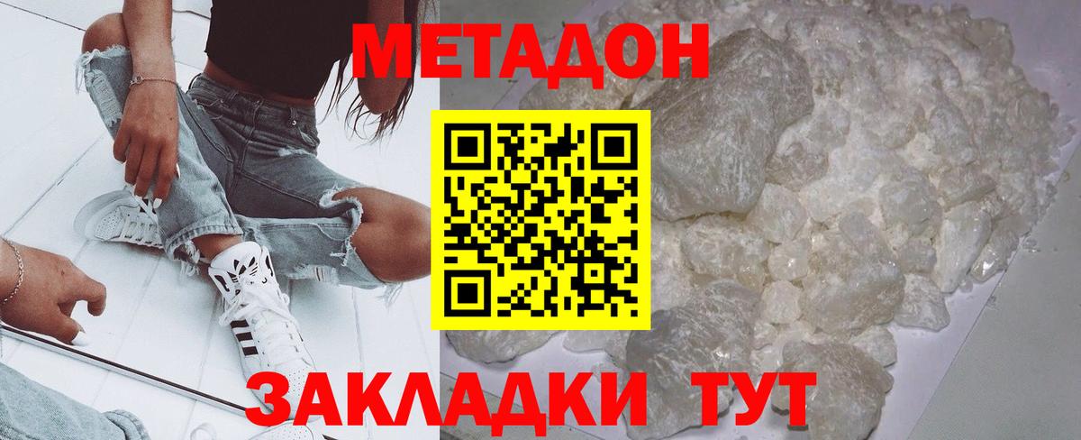 Метадон мёд  Вход с VPN  mega ссылка  площадка телеграм  Метадон белоснежный  Красный Сулин 