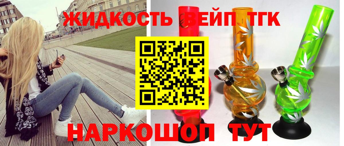 Красный Сулин  ТГК вейп  Вход с VPN  Дистиллят ТГК гашишное масло 